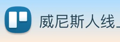 威尼斯人线上娱乐 logo